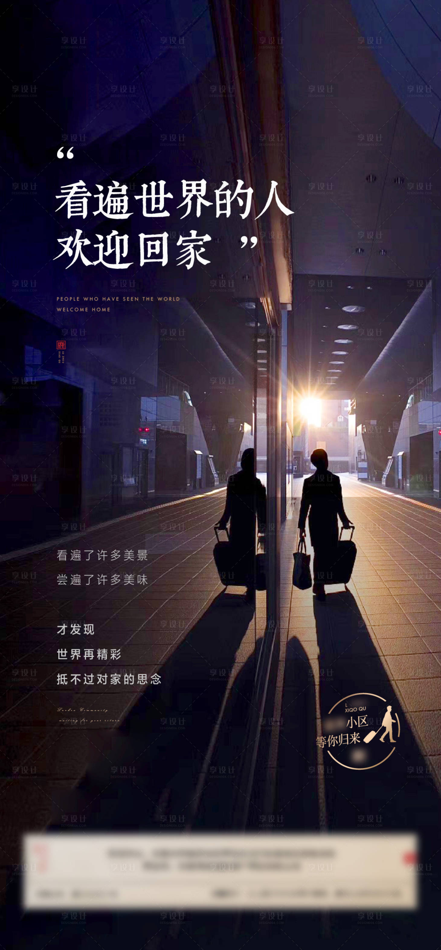 源文件下载【享设计】搜索编号：94180013050448536【房地产返乡置业微信海报】