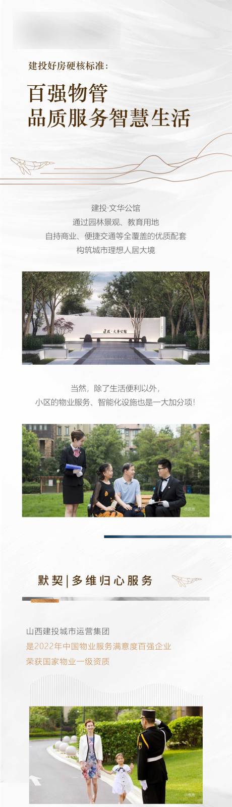 源文件下载【地产物业长图】编号：72010013543441891