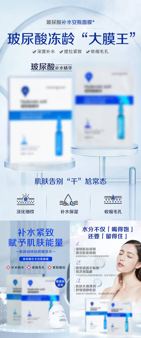 源文件下载【享设计】搜索编号：97200013385273401【玻尿酸补水安瓶面膜】