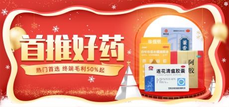 源文件下载【享设计】搜索编号：53020013617069431【圣诞节药品推荐】