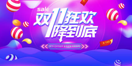 源文件下载【双十一展板】编号：87680013190938173