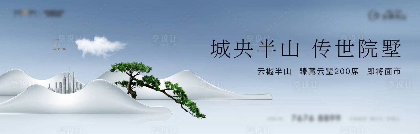 源文件下载【享设计】搜索编号：65630013163986336【地产别墅海报】