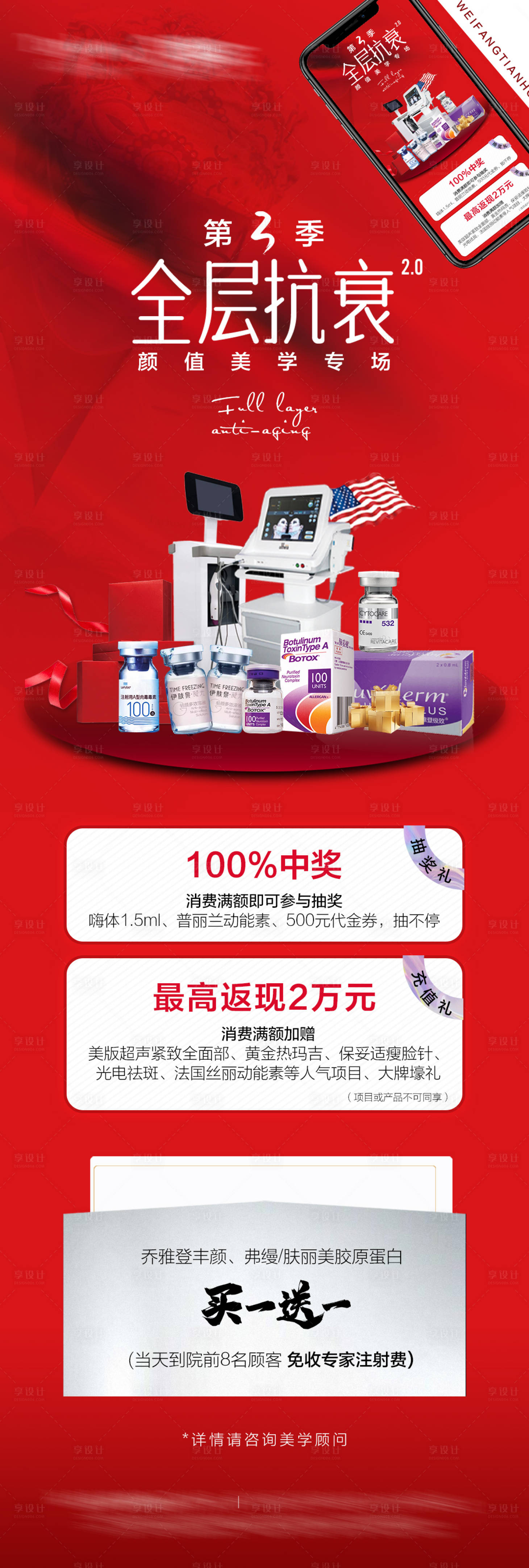 源文件下載【享設(shè)計(jì)】搜索編號(hào)：67720013538895237【醫(yī)美專場(chǎng)活動(dòng)長圖海報(bào)】
