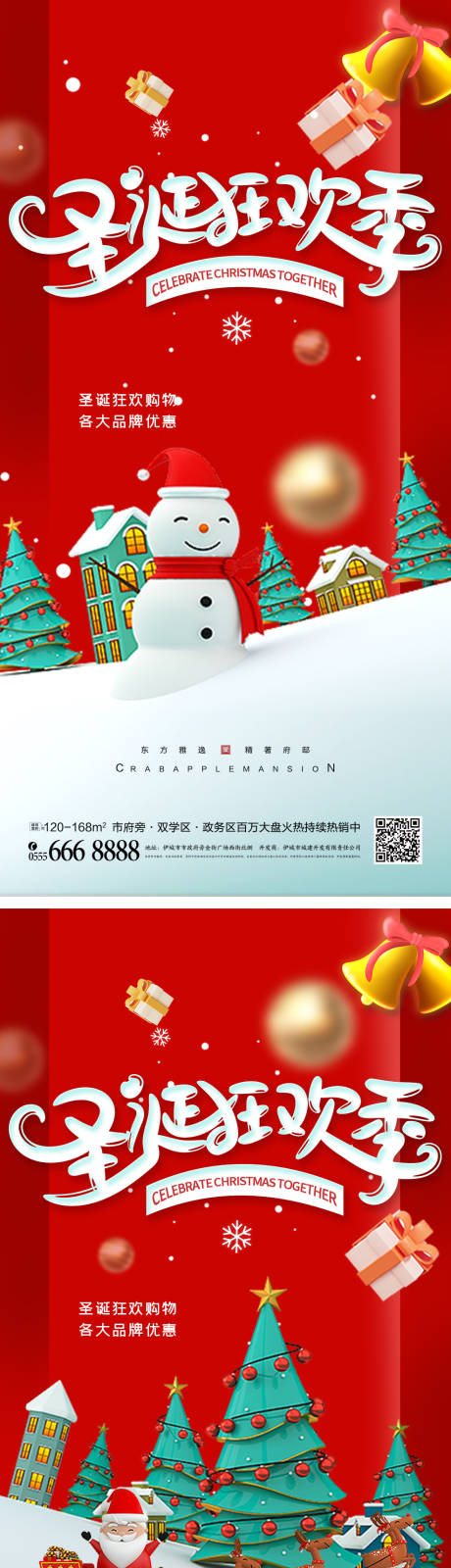源文件下載【圣誕節海報】編號：46630013230393549