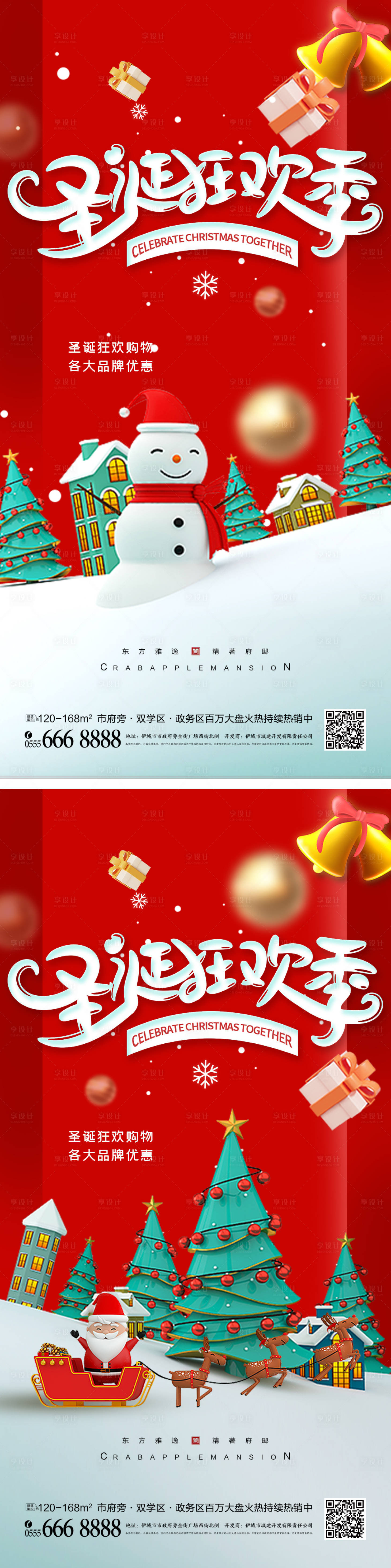 源文件下載【圣誕節海報】編號：46630013230393549
