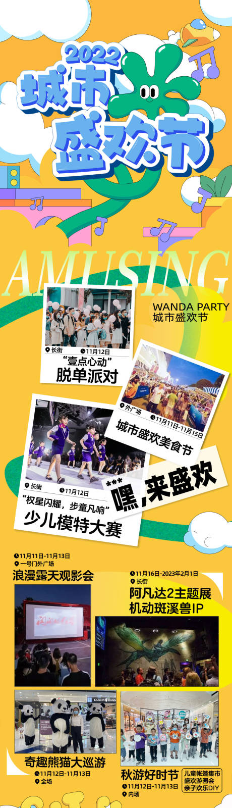 源文件下载【商场活动长图】编号：78070013115362395