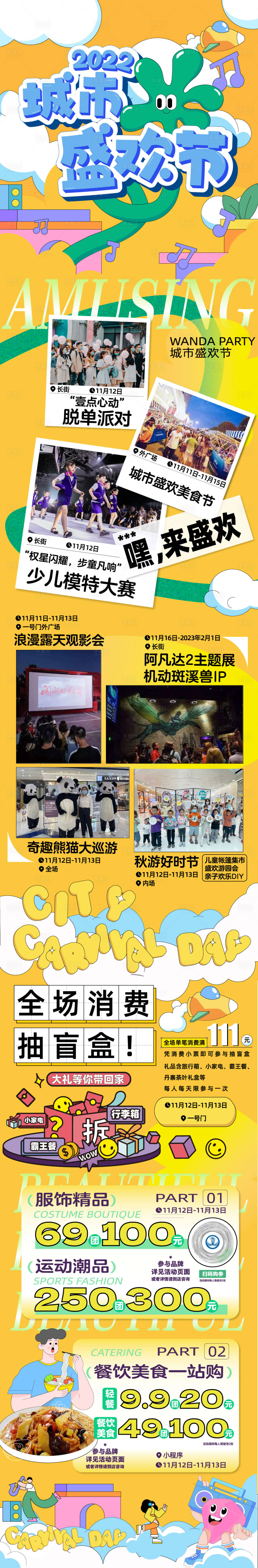 源文件下載【商場活動長圖】編號：78070013115362395