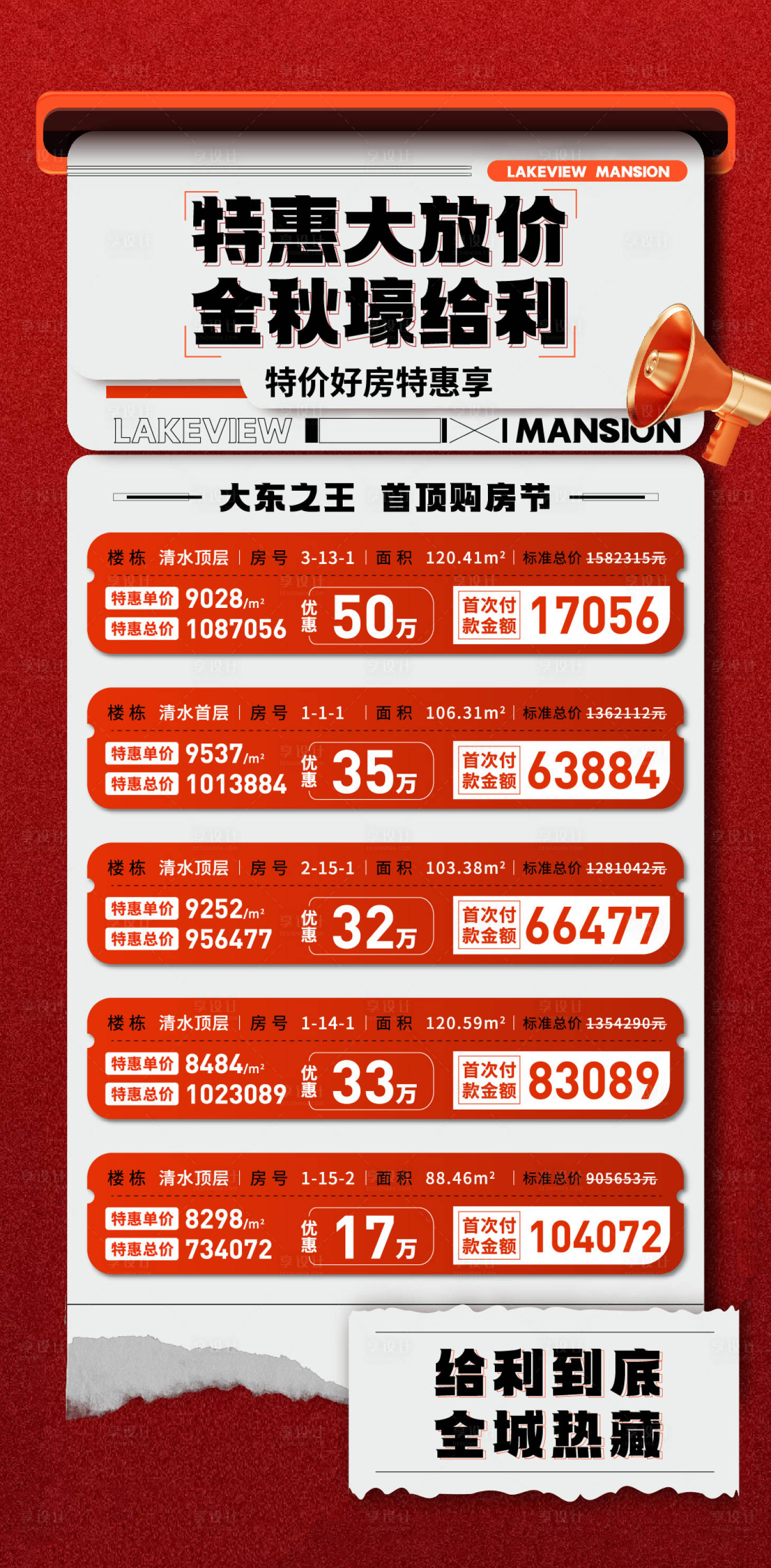 源文件下載【地產特價房喜慶海報】編號：31020013615305813
