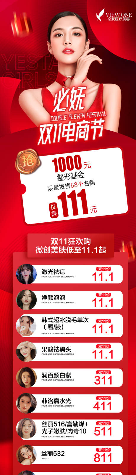 源文件下载【医美双十一海报】编号：93290013433681667