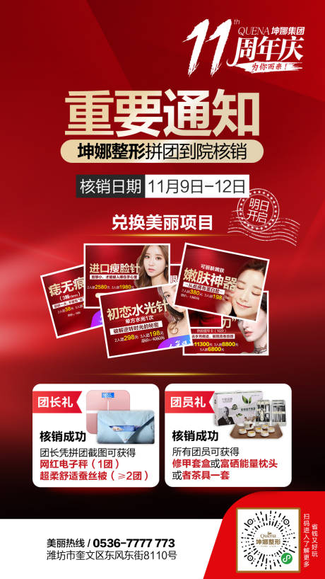 源文件下载【医美拼团海报】编号：44640013377623789