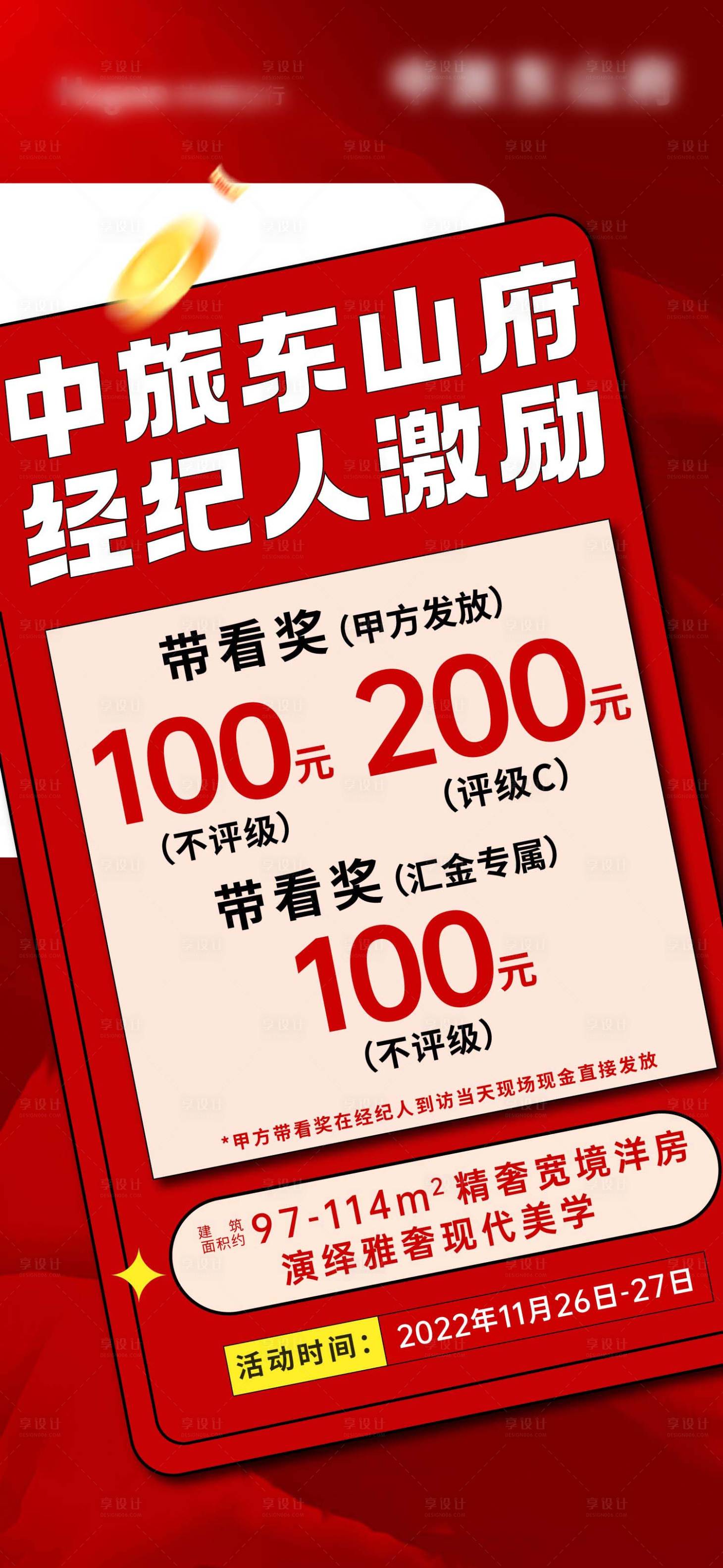 源文件下载【经纪人成交奖激励海报】编号：20221128165756458