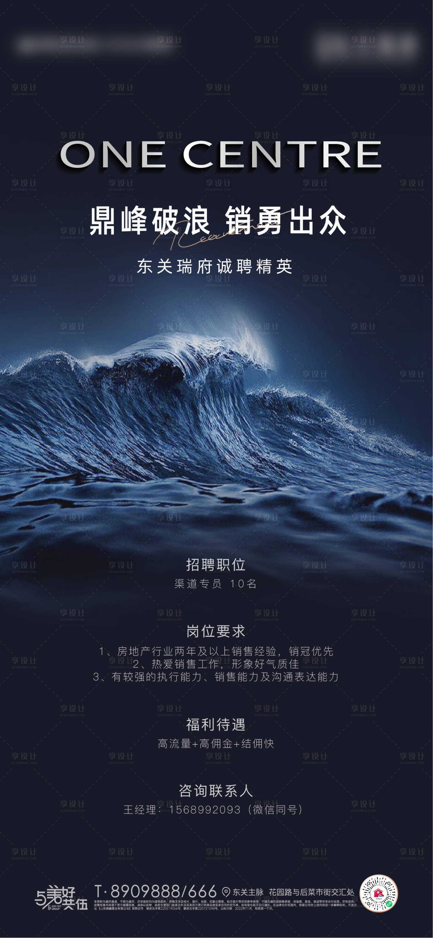 源文件下載【享設(shè)計(jì)】搜索編號(hào)：63060013140945007【地產(chǎn)招聘海報(bào)】