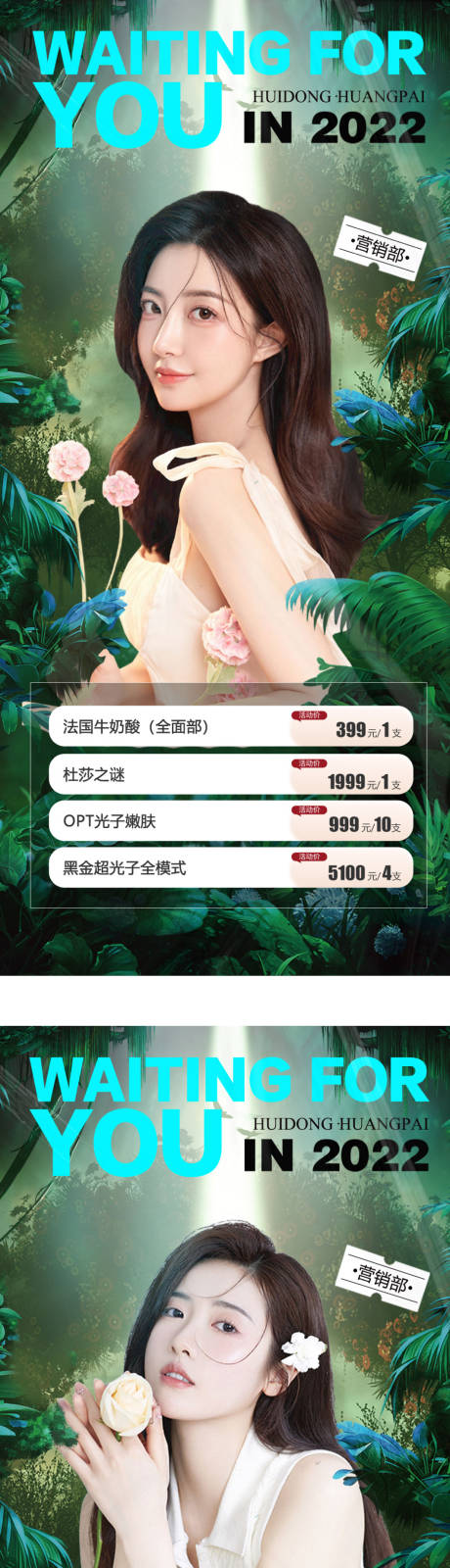 源文件下载【医美活动页】编号：27340013050123952
