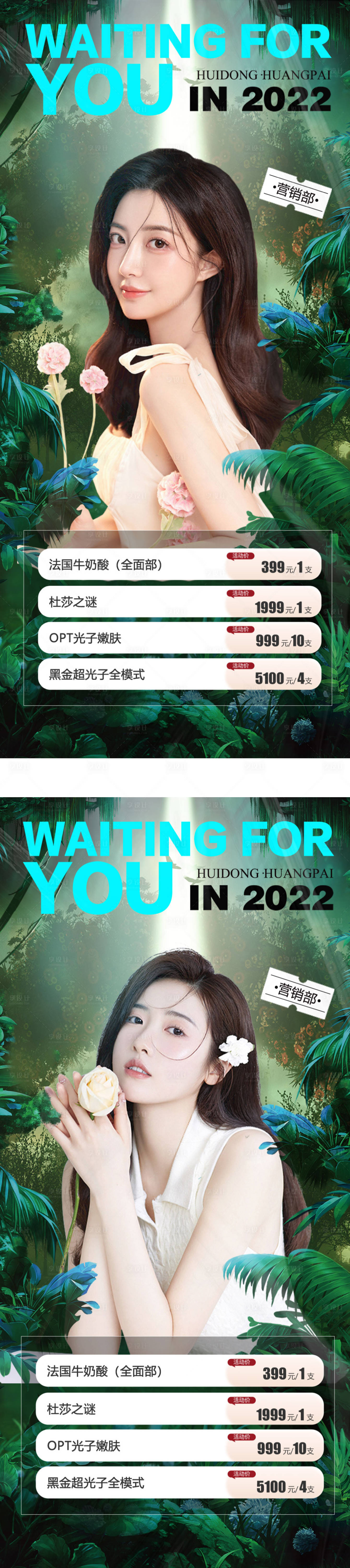 源文件下载【享设计】搜索编号：27340013050123952【医美活动页】