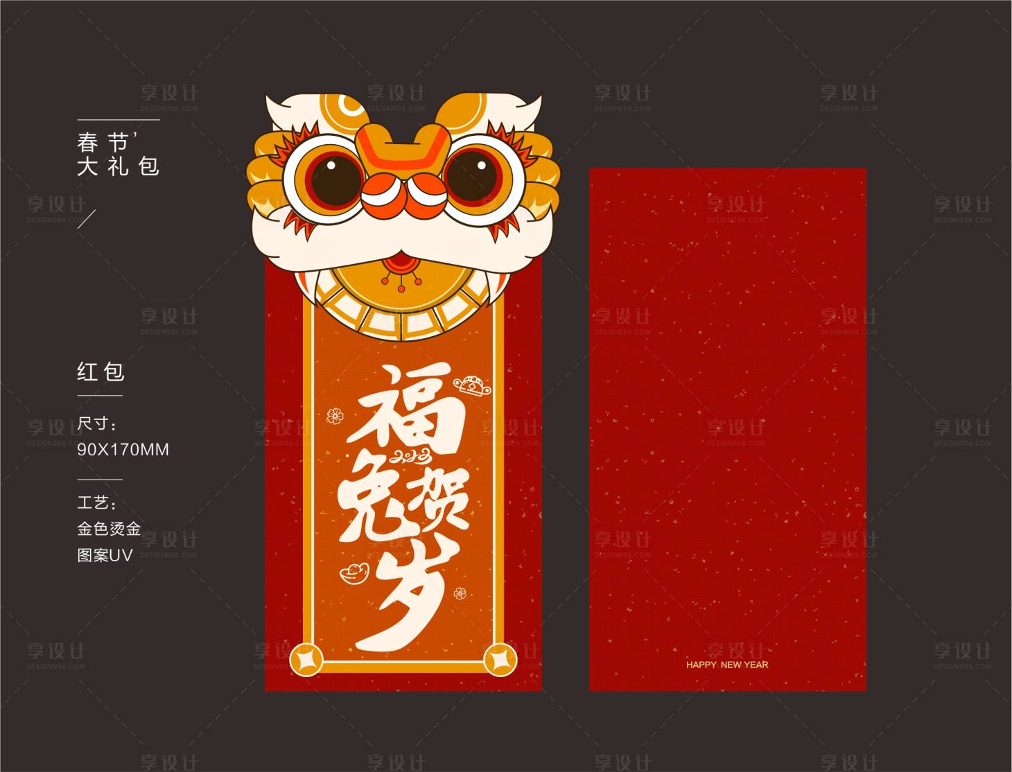 源文件下載【享設(shè)計(jì)】搜索編號(hào)：39420013491156008【新年紅包】