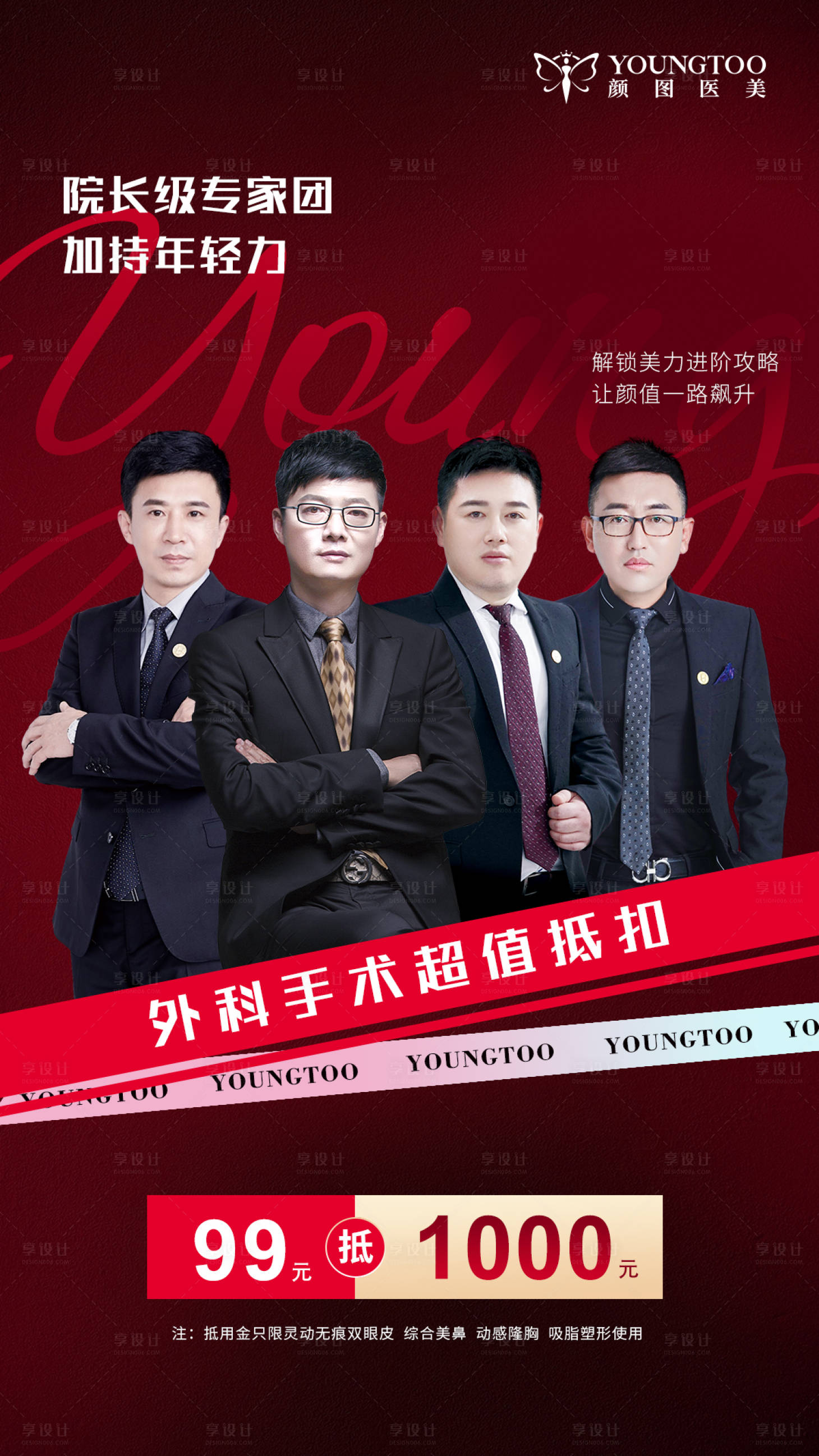 源文件下载【医美外科院长海报】编号：75240013358472938