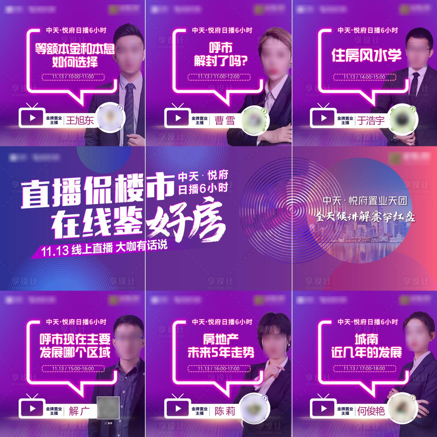 源文件下载【地产直播三宫格海报】编号：18590013345414141