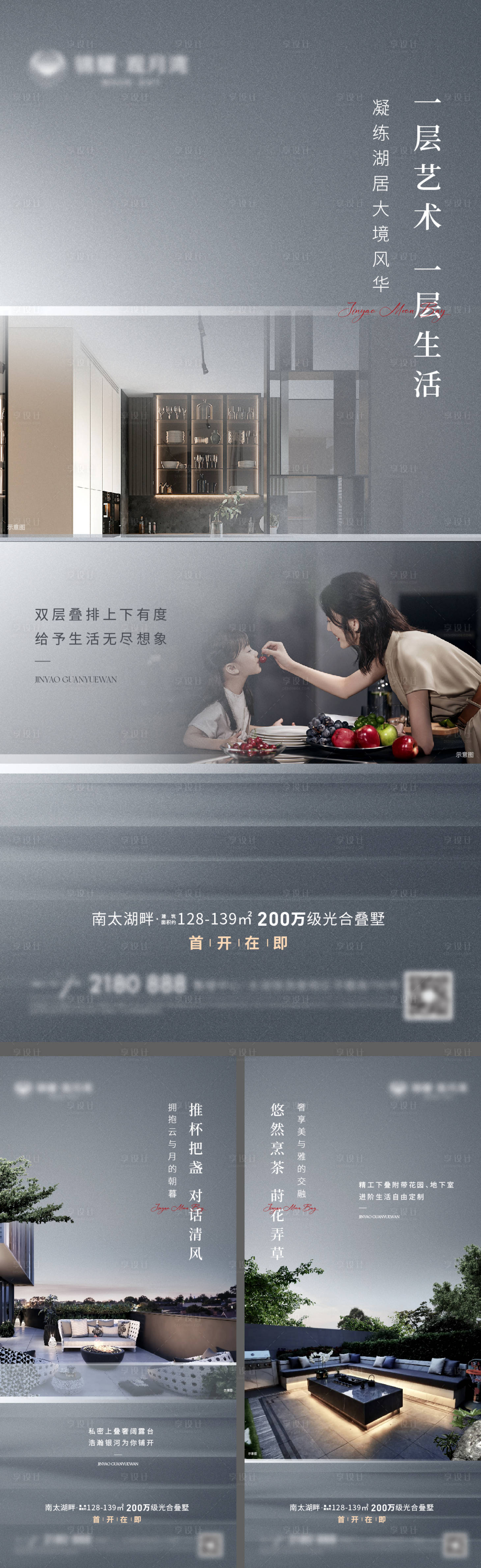 源文件下載【享設計】搜索編號：49290013116094540【地產疊墅價值點系列】