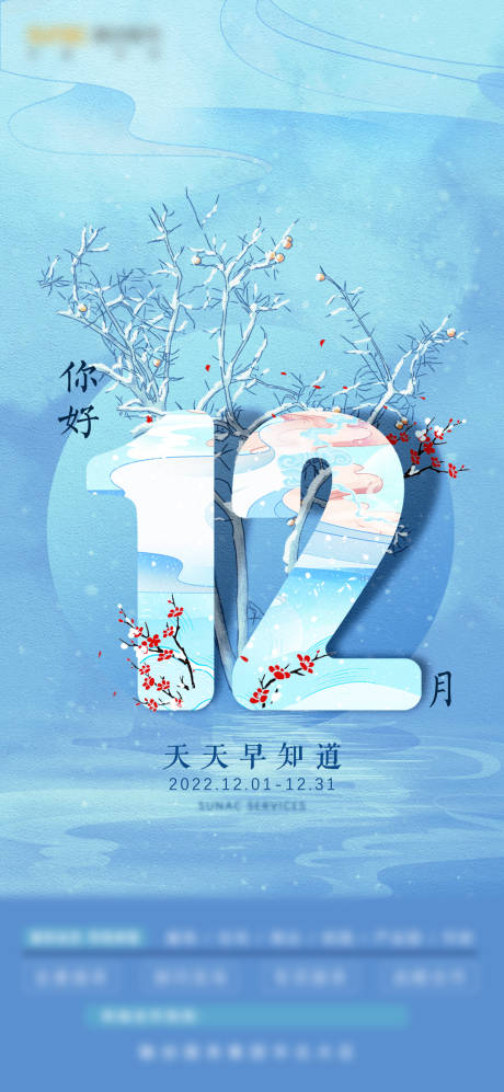 源文件下载【享设计】搜索编号：94680013443528624【你好十二月-海报】