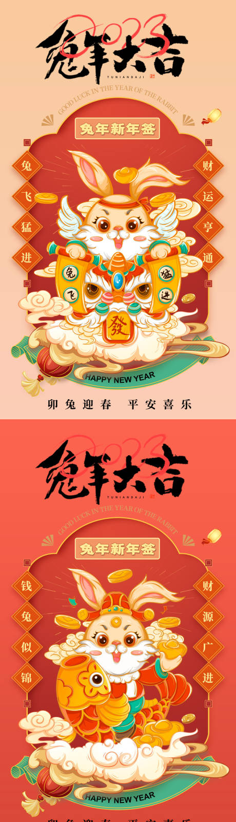 源文件下载【兔年春节海报】编号：31820013143114874