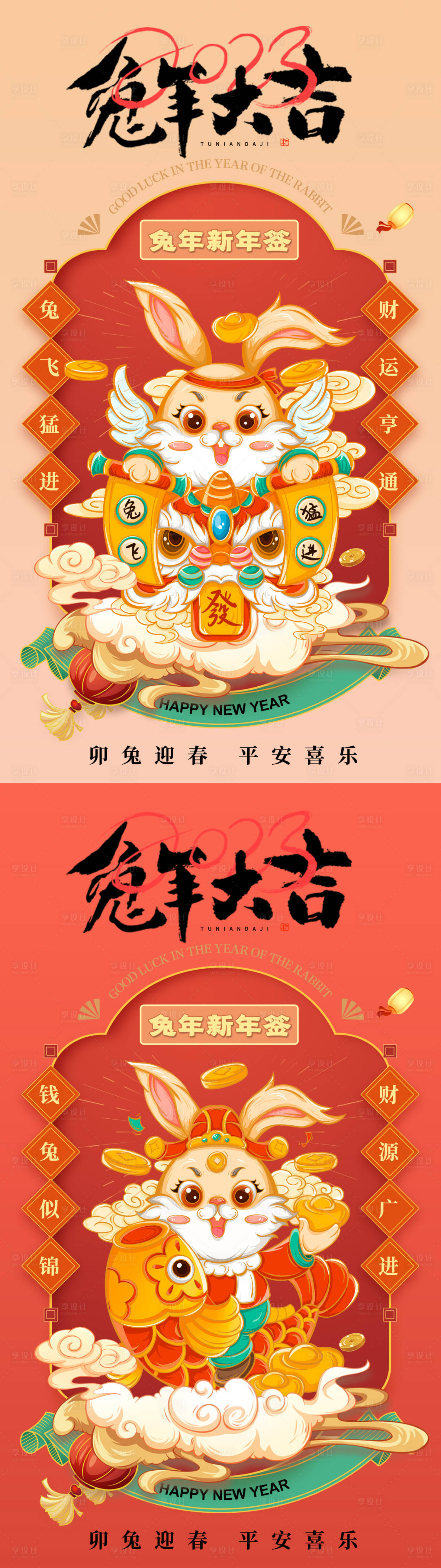 源文件下載【享設計】搜索編號：31820013143114874【兔年春節海報】