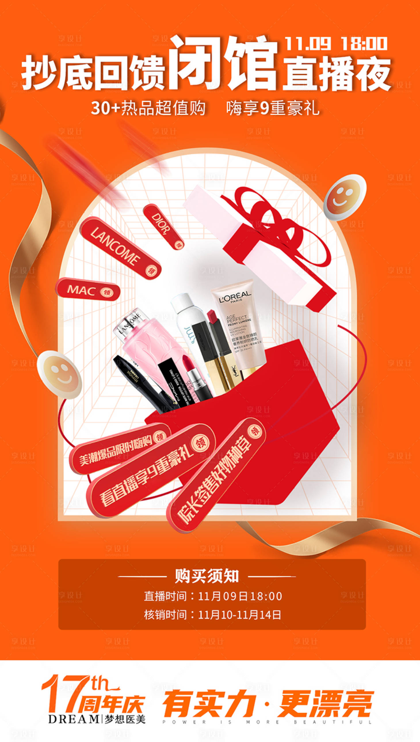 源文件下载【享设计】搜索编号：56740013200537072【直播邀请卡】