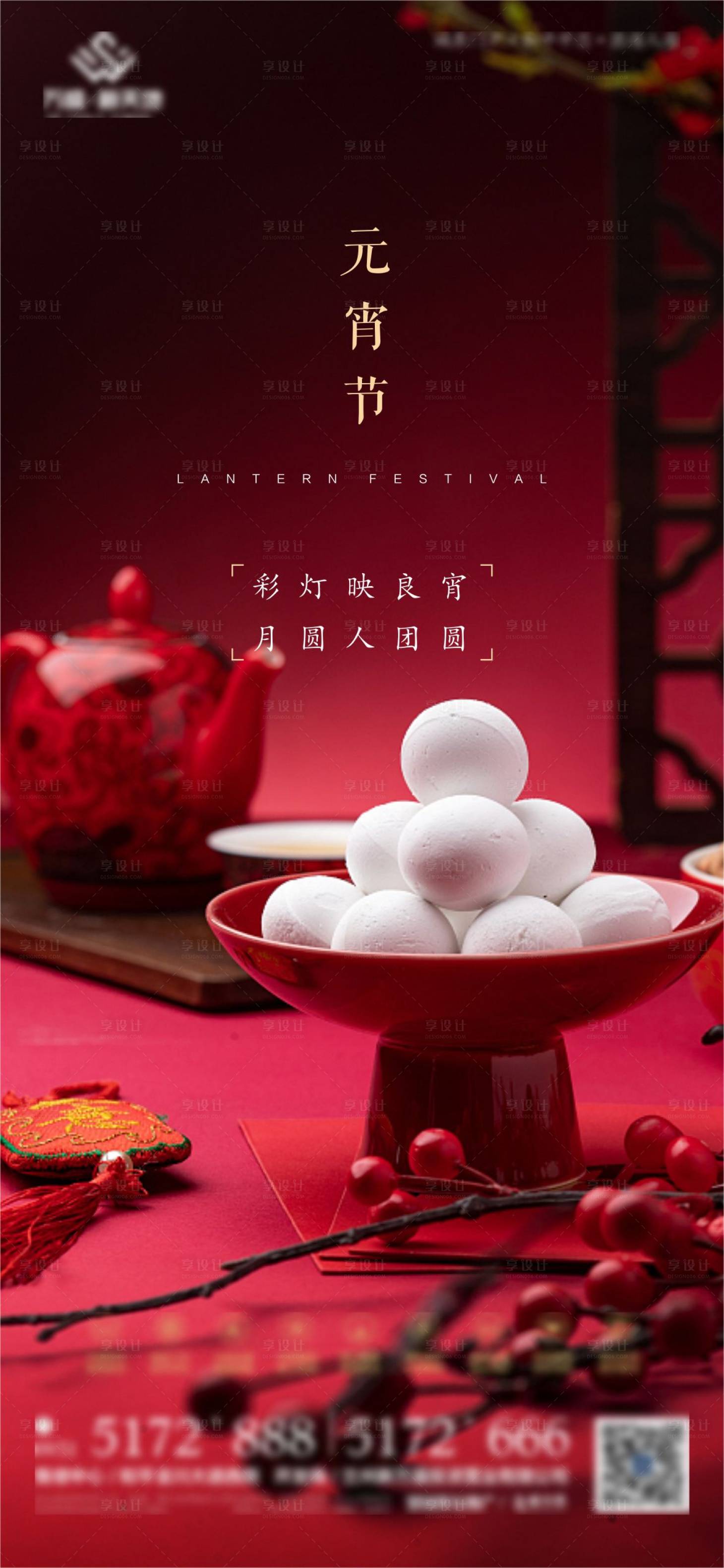 源文件下载【享设计】搜索编号：98460013067549404【元宵节海报】