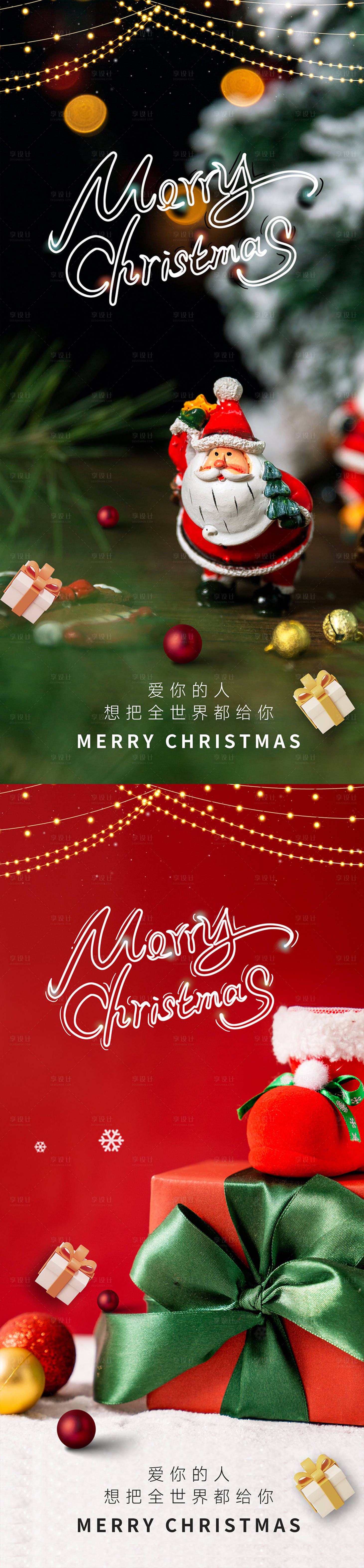 源文件下載【享設(shè)計(jì)】搜索編號(hào)：55030013234829602【圣誕平安海報(bào)】