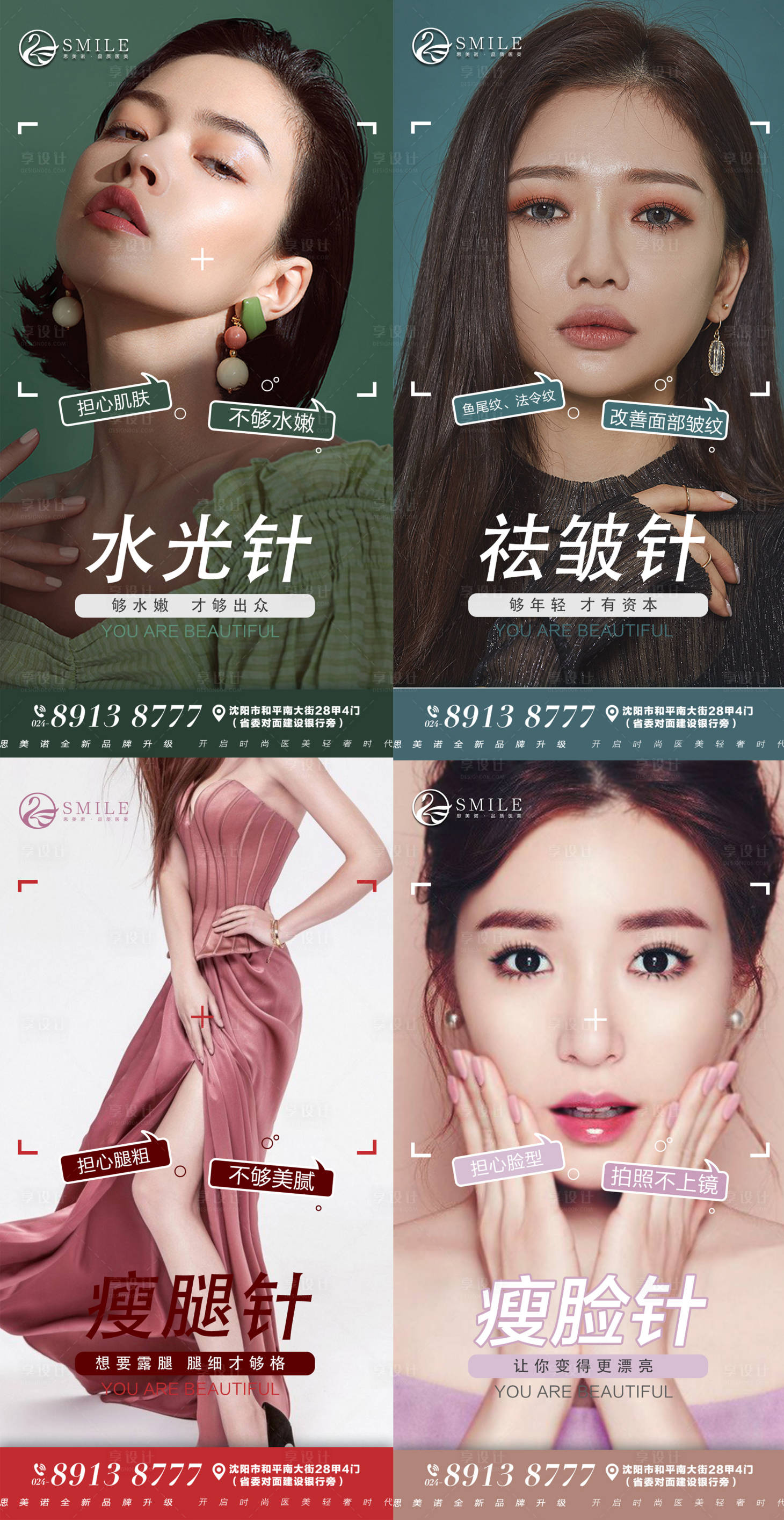 源文件下载【享设计】搜索编号：28970013563463944【医美早安图】