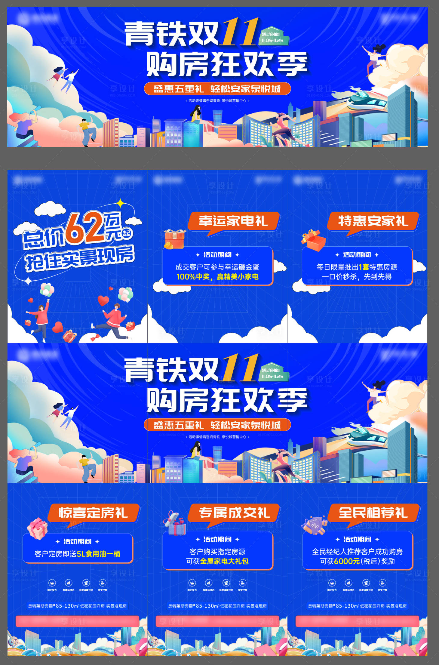 源文件下載【雙十一三宮格】編號：27210013174452415