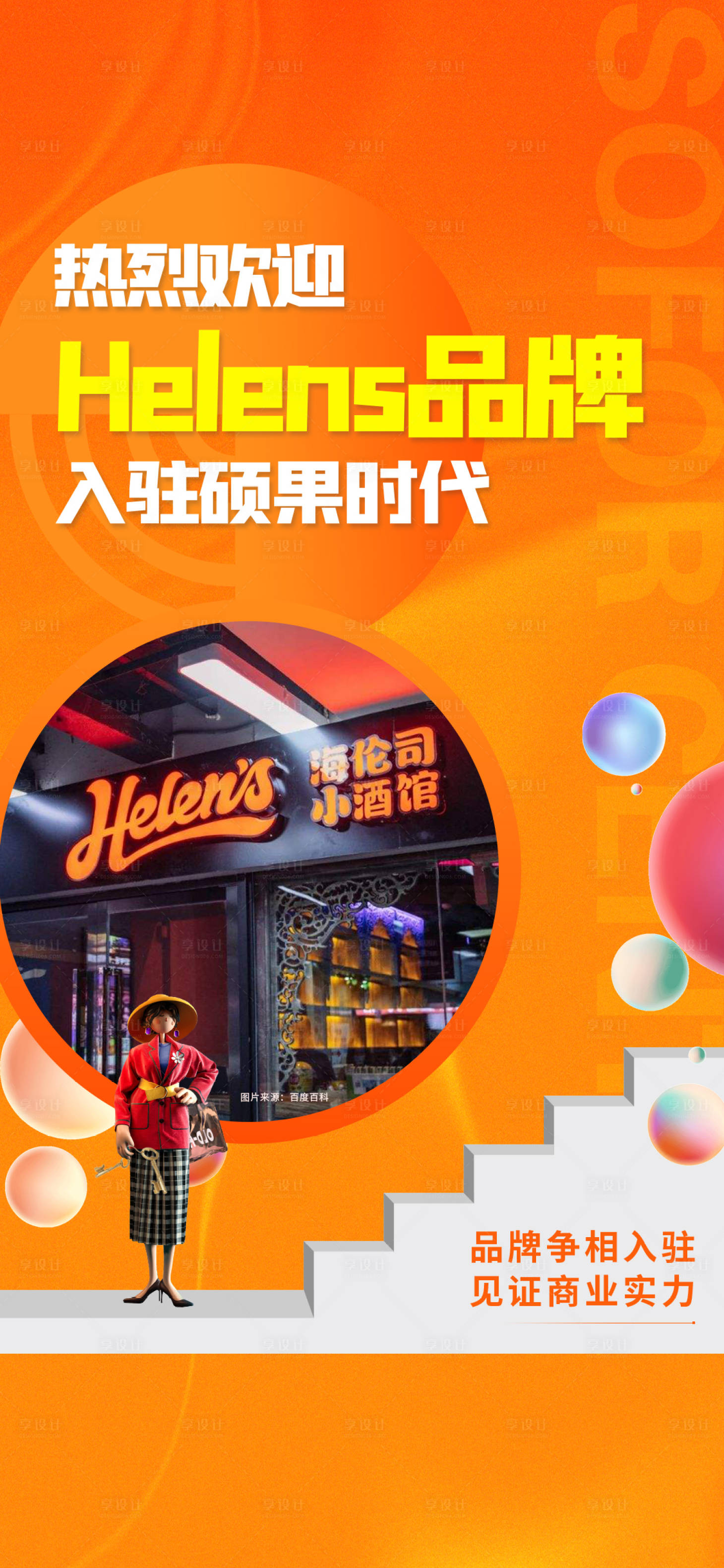 源文件下載【享設計】搜索編號：43380013519668494【地產品牌商家海報】