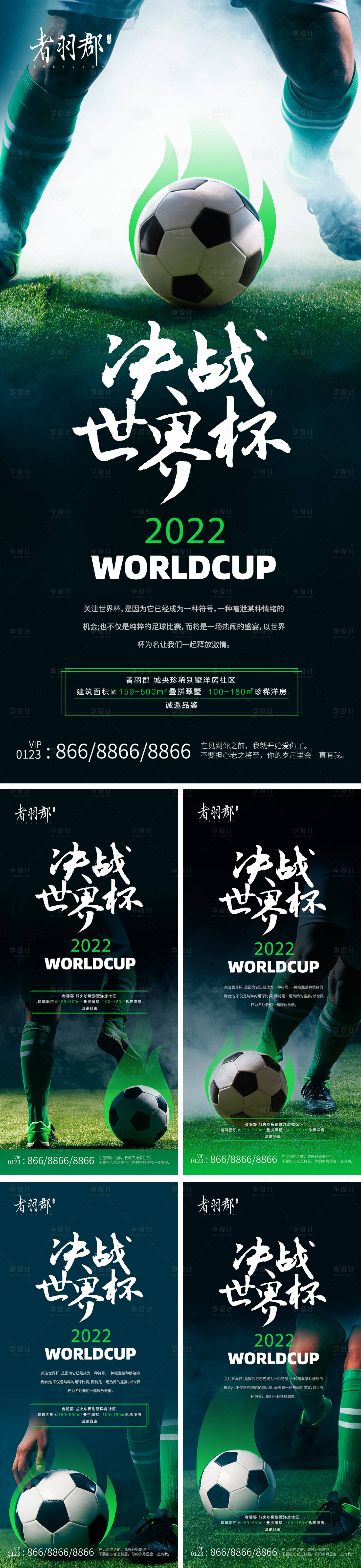 源文件下載【享設計】搜索編號：99820013430963083【世界杯足球海報】