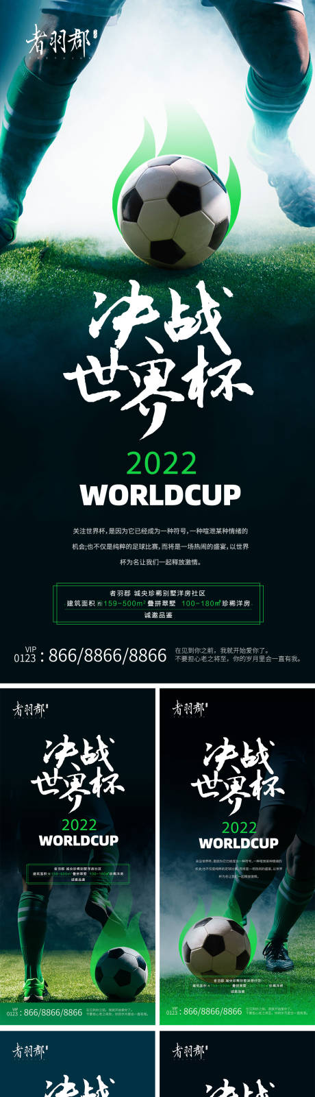 编号：20221119235519017【享设计】源文件下载-世界杯足球海报