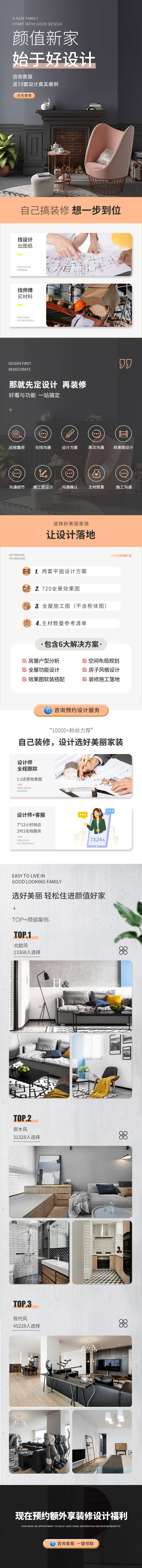 源文件下載【享設(shè)計】搜索編號：36320013290929997【家裝設(shè)計詳情頁】