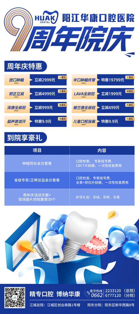 源文件下载【周年庆展架】编号：31070013509836395