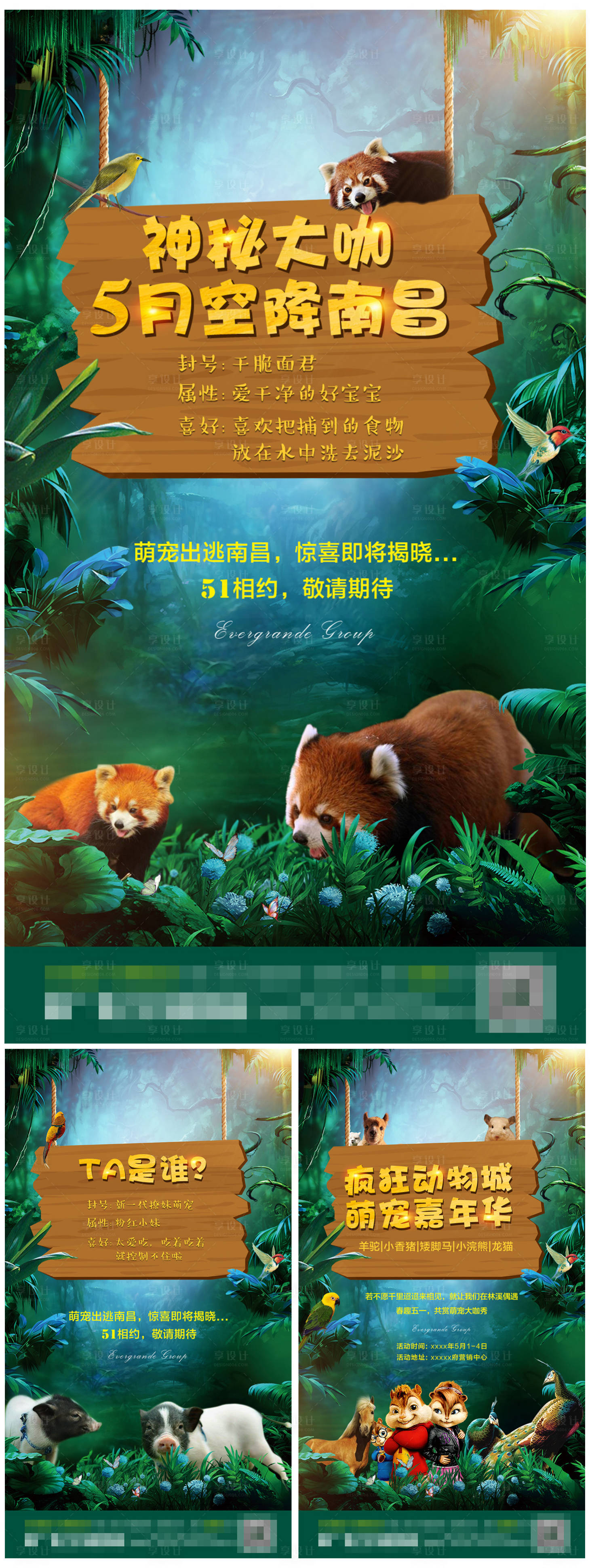 源文件下載【享設(shè)計】搜索編號：55180013477313516【森林動物系列海報 】
