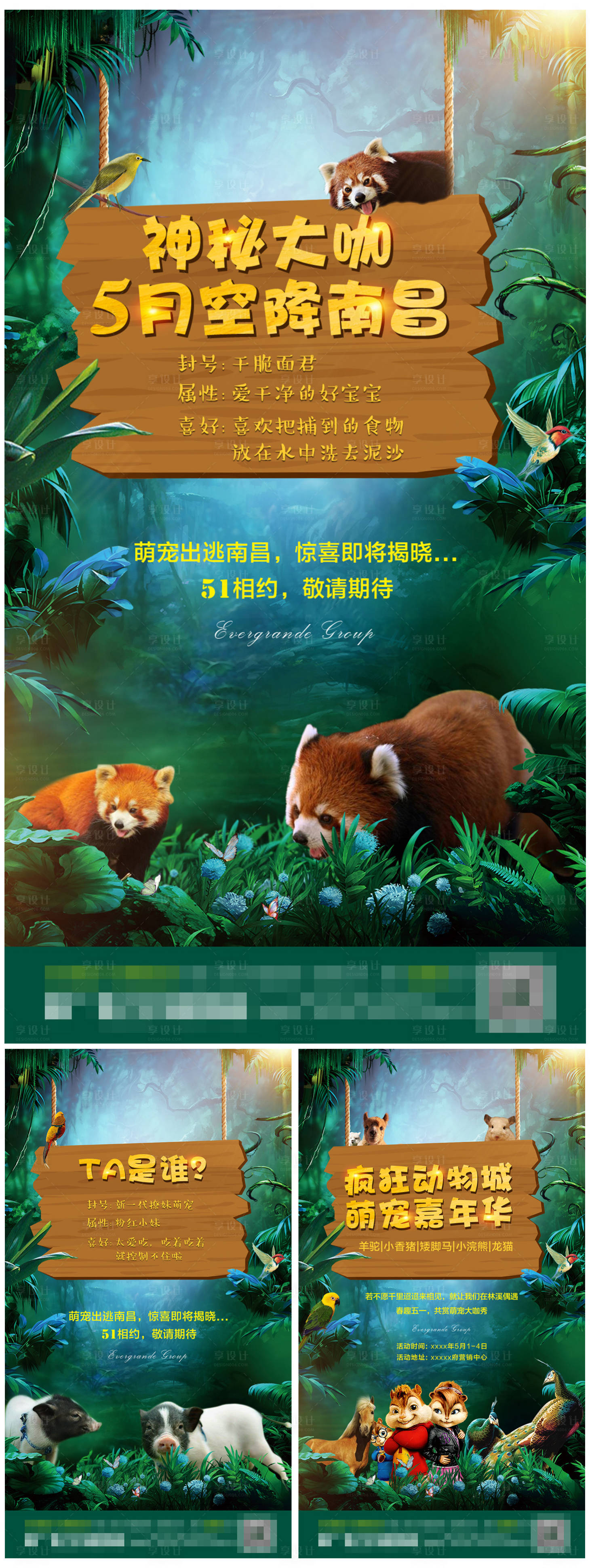 编号：20221122175655558【享设计】源文件下载-森林动物系列海报 