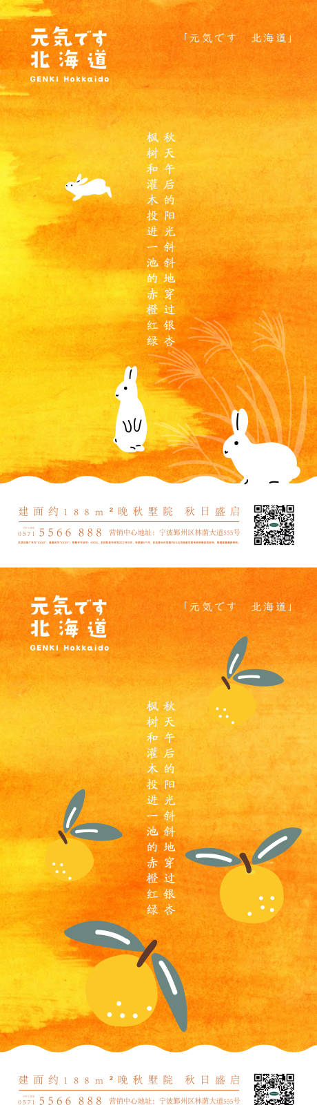 源文件下载【享设计】搜索编号：35870013261945377【秋天房地产海报】