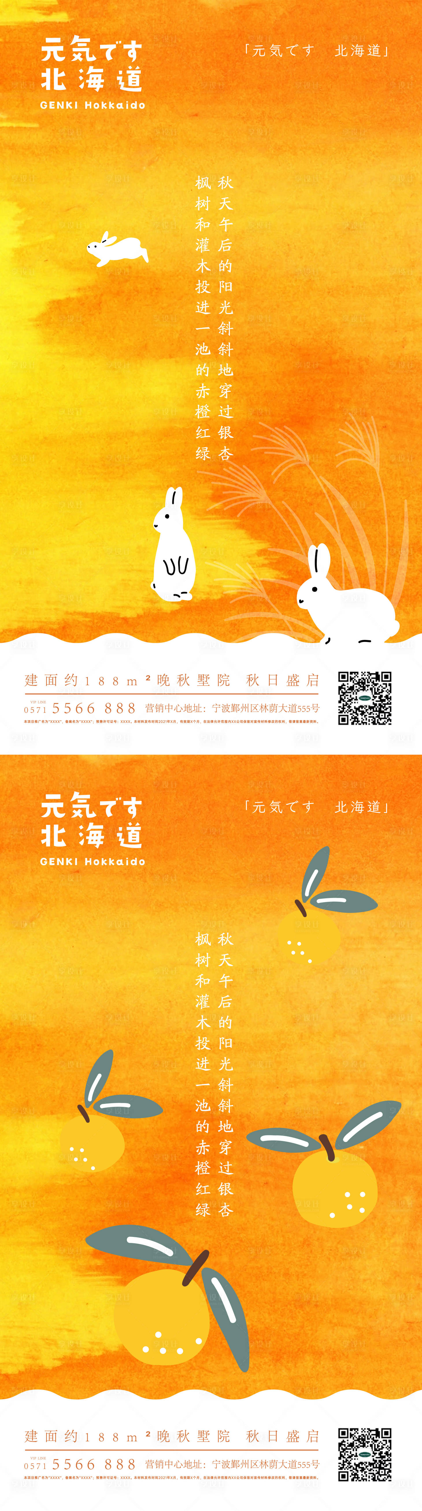 源文件下載【享設計】搜索編號：35870013261945377【秋天房地產海報】