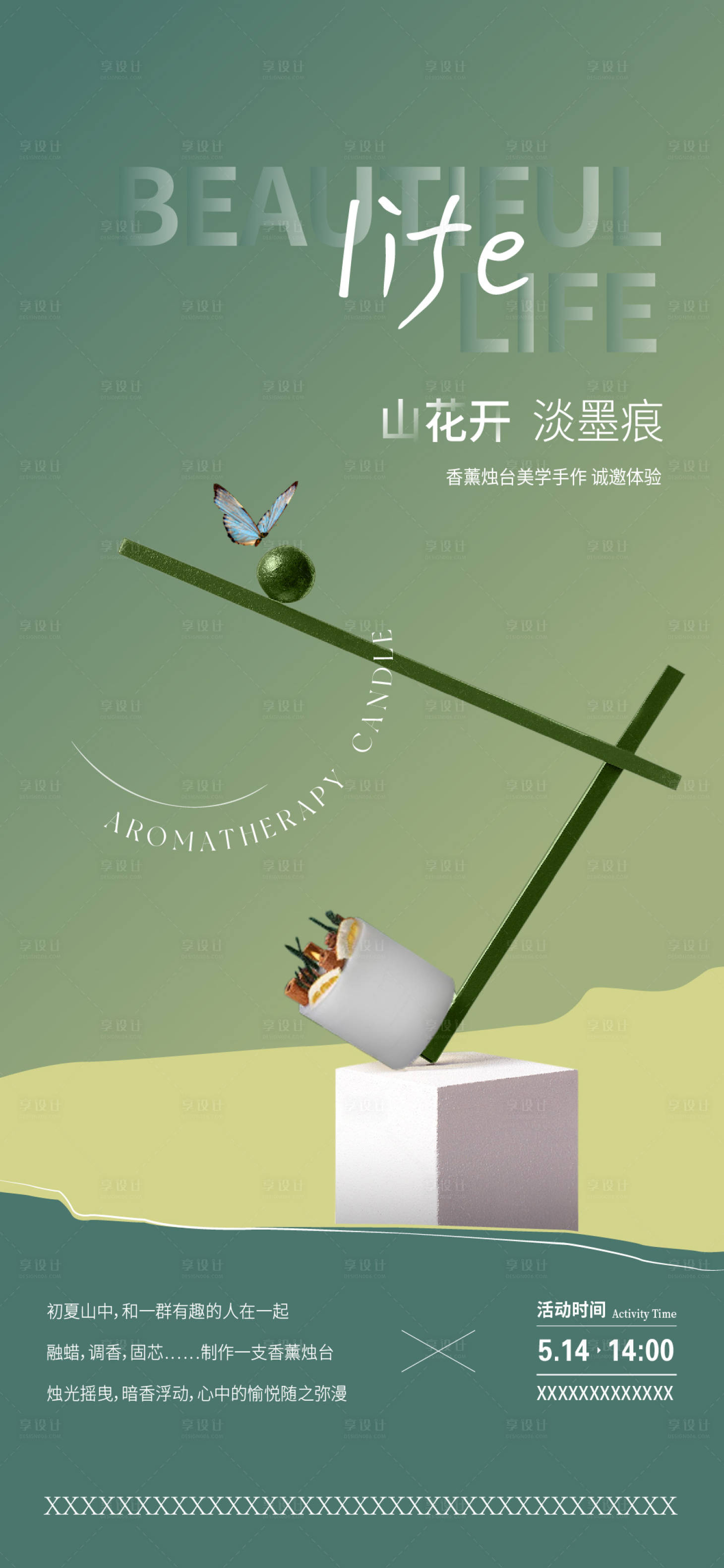 源文件下載【享設計】搜索編號：52150013525572423【手作暖場活動香薰蠟燭海報】
