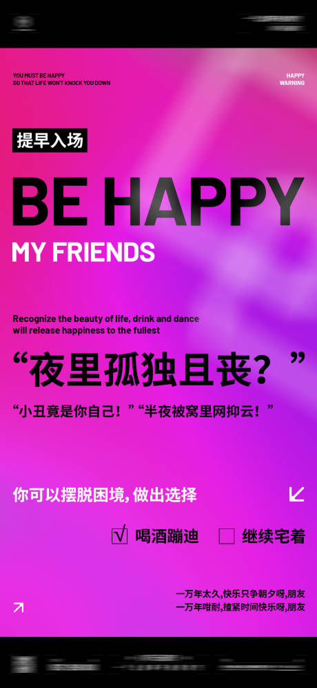 源文件下载【享设计】搜索编号：36050013516041095【酒吧日常心情海报】