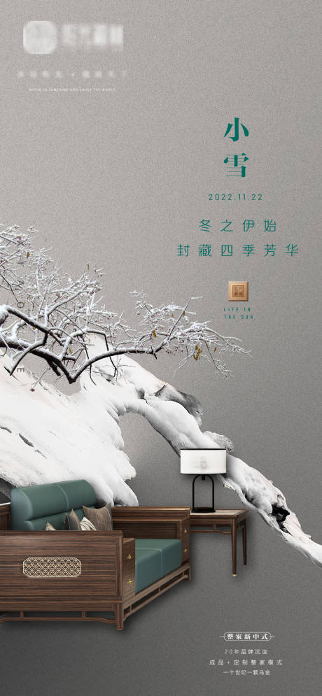 编号：20221122164118512【享设计】源文件下载-新中式家具小雪海报