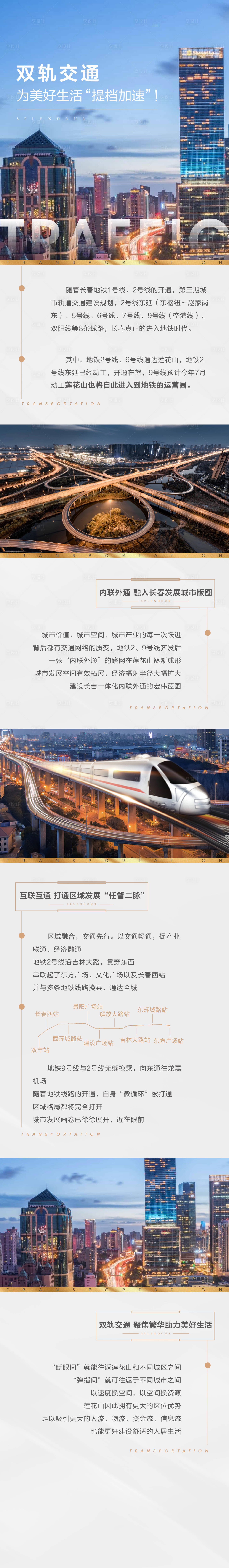 源文件下載【享設計】搜索編號：24860013206543450【長圖推文地產】