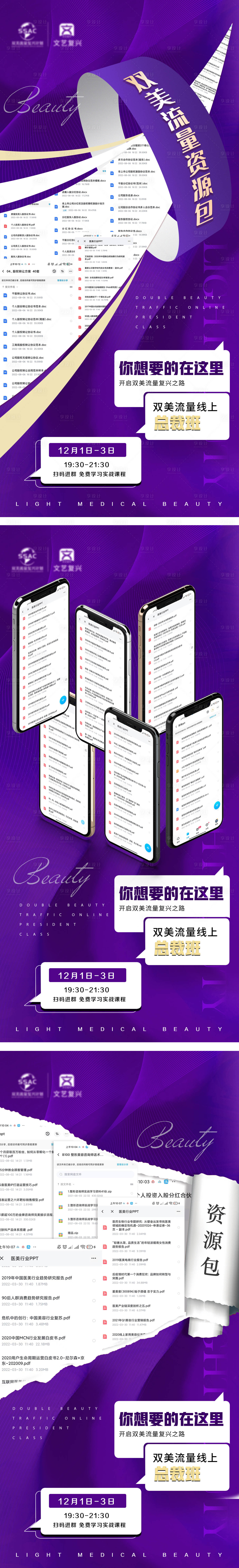 源文件下載【享設計】搜索編號：31670013540458824【醫美系列手機海報】