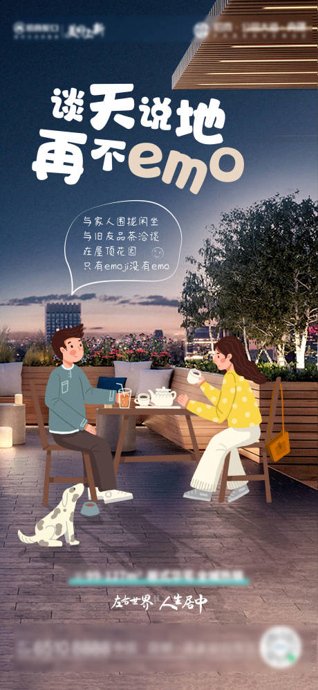 源文件下载【地产阳台花园海报】编号：16500013200729067