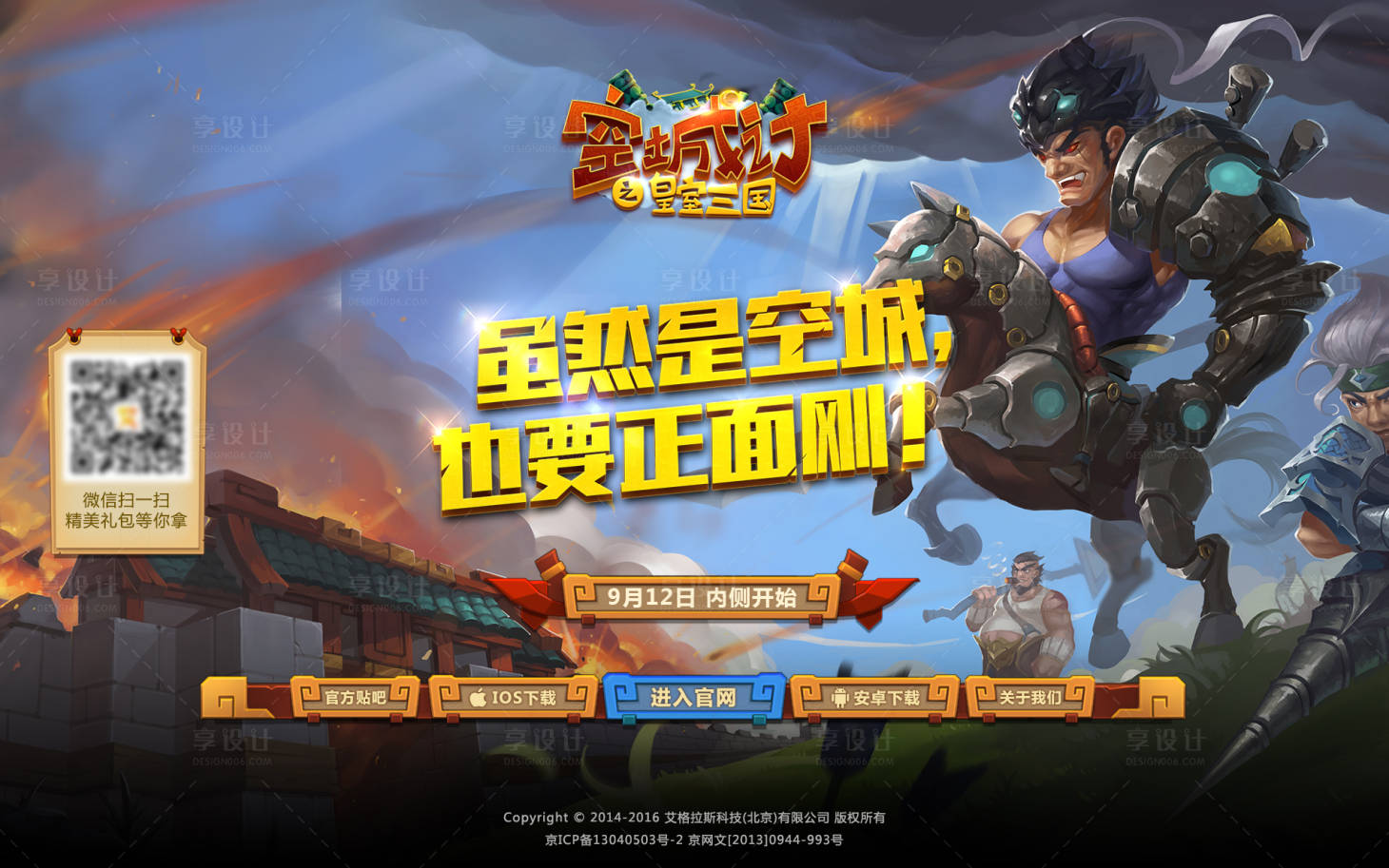 源文件下载【享设计】搜索编号：19610013375482286【三国游戏官网首页】