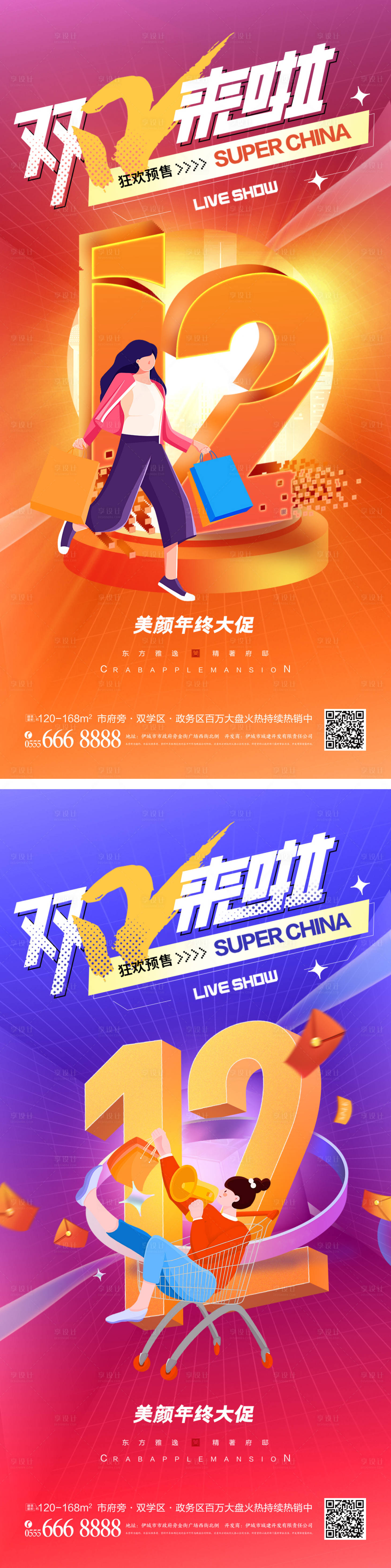 源文件下载【享设计】搜索编号：24170013113039862【双十二大促活动海报】