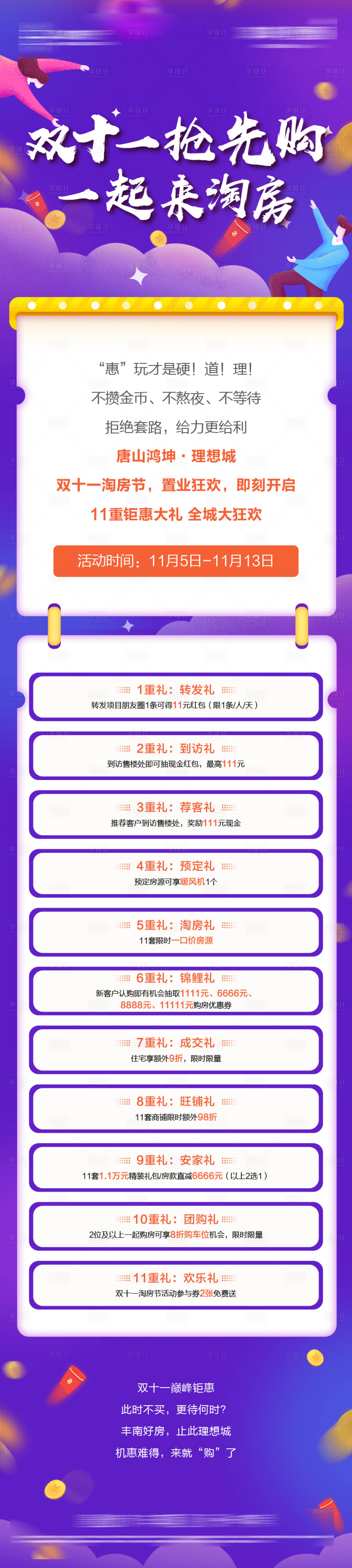 源文件下载【双十一购房节】编号：53030013166197875