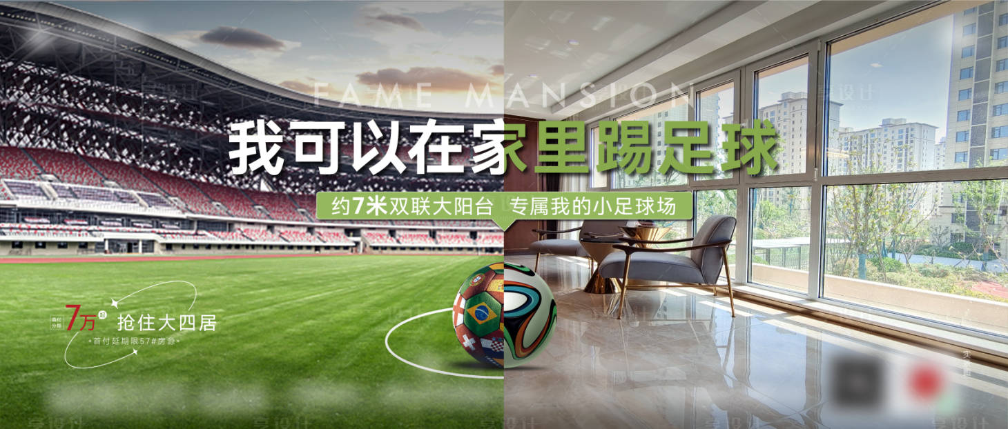 源文件下載【享設(shè)計(jì)】搜索編號(hào)：21470013551119435【地產(chǎn)世界杯借勢(shì)熱點(diǎn)海報(bào)】