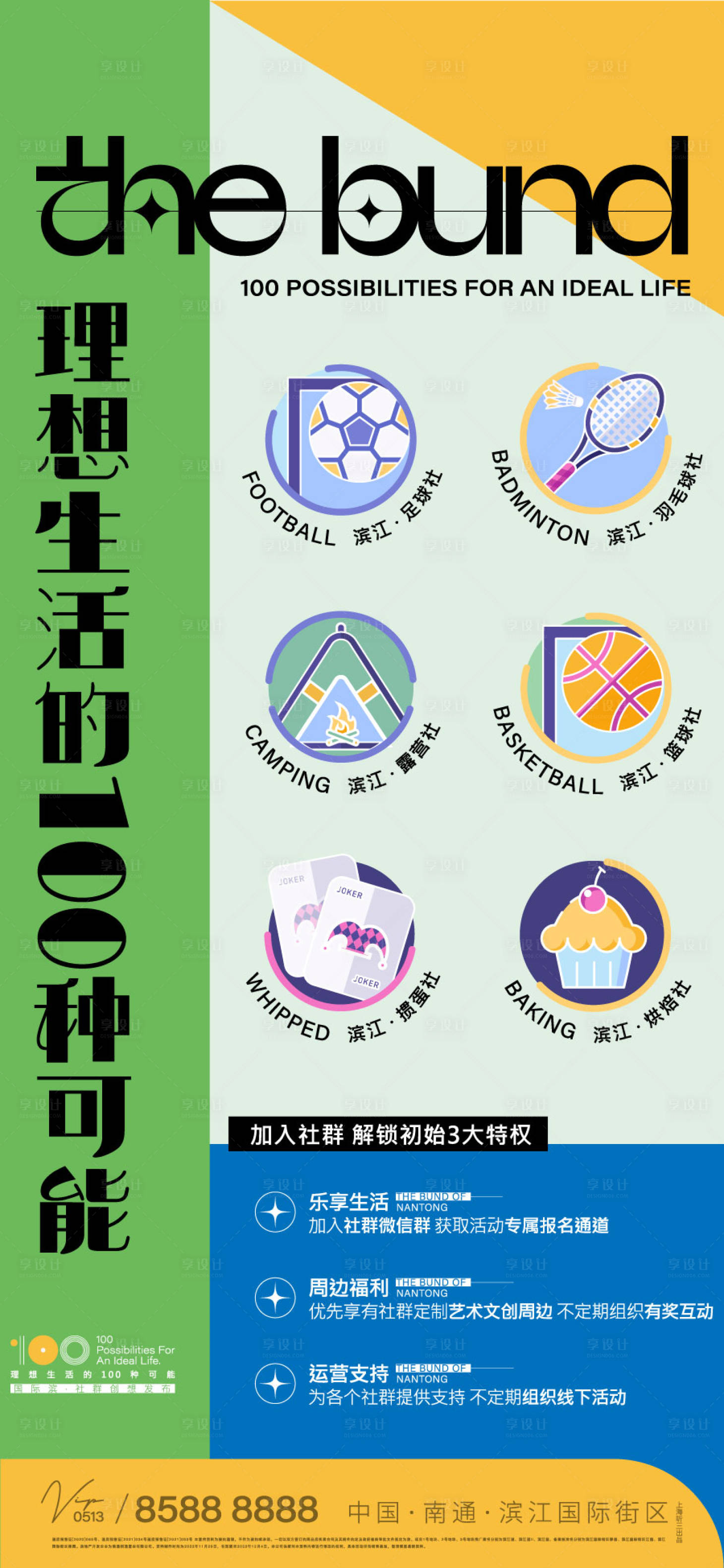 源文件下載【享設(shè)計(jì)】搜索編號(hào)：62710013617364994【地產(chǎn)社群活動(dòng)海報(bào)】